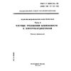 ГОСТ Р 50267.25-94