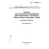 ГОСТ Р 50596-93