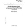 ГОСТ Р 50279.11-92