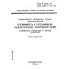 ГОСТ Р 50652-94