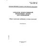 ГОСТ Р 50663-99