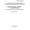 ГОСТ Р 50704-94