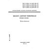 ГОСТ Р 50706.1-94