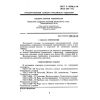 ГОСТ Р 50706.2-94