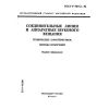 ГОСТ Р 50712-94