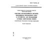 ГОСТ Р 50745-95