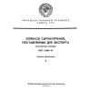 ГОСТ 12600-67