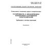 ГОСТ Р 51317.4.11-99