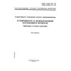 ГОСТ Р 51317.4.12-99