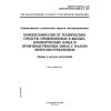 ГОСТ Р 51317.6.3-99