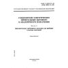 ГОСТ Р 51322.2.2-99