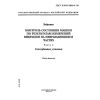 ГОСТ Р ИСО 10816-4-99