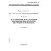 ГОСТ Р ИСО 10993.16-99