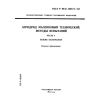 ГОСТ Р ИСО 1390/1-93