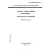 ГОСТ Р ИСО 1769-94