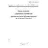 ГОСТ Р ИСО 3164-99