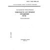 ГОСТ Р ИСО 5906-95