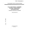 ГОСТ Р ИСО 6205-92