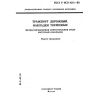 ГОСТ Р ИСО 6311-93