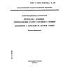 ГОСТ Р ИСО 8348/Доп. 2-93