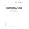 ГОСТ Р ИСО 8741-93