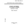 ГОСТ Р ИСО 8747-93