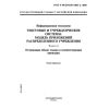 ГОСТ Р ИСО/МЭК 10031-2-2000