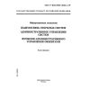 ГОСТ Р ИСО/МЭК 10164-1-99