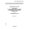 ГОСТ Р ИСО/МЭК 10166-2-2001