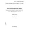 ГОСТ Р ИСО/МЭК 10746-2-2000