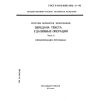 ГОСТ Р ИСО/МЭК 9072-2-93
