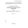 ГОСТ Р ИСО/МЭК 9594-1-98