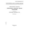 ГОСТ Р ИСО/МЭК 9594-3-98