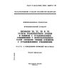 ГОСТ Р ИСО/МЭК МФС 10609-5-95