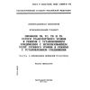 ГОСТ Р ИСО/МЭК МФС 10609-6-95