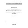 ГОСТ Р ИСО/МЭК МФС 11185-2-98