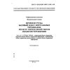 ГОСТ Р ИСО/МЭК МФС 11185-3-98