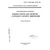 ГОСТ Р ИСО/МЭК 10116-93