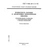 ГОСТ Р МЭК 335-2-3-95