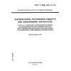 ГОСТ Р МЭК 384-14-94
