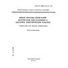 ГОСТ Р МЭК 811-1-4-94