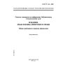 ГОСТ Р 7.0.1-2003