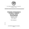 ГОСТ 12929-67