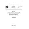 ГОСТ Р ИСО 16032-2015