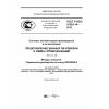 ГОСТ Р ИСО 10303-14-2015