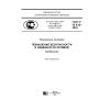 ГОСТ Р 55.0.05-2016