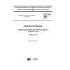 ГОСТ ISO 8992-2015