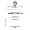 ГОСТ 13.1.113-90