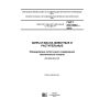 ГОСТ ISO 9832-2015