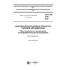 ГОСТ ISO 7218-2015